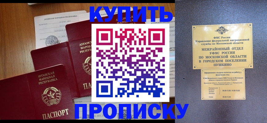 прописка в квартире в Качканаре