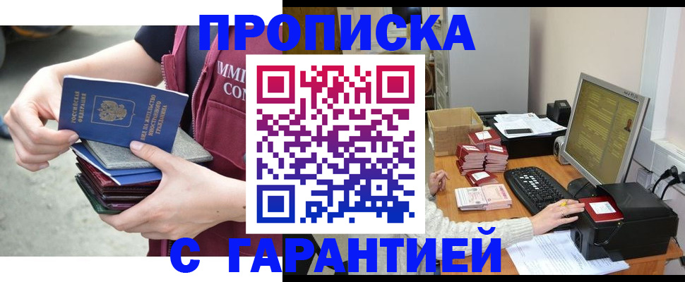 прописка законно в Качканаре